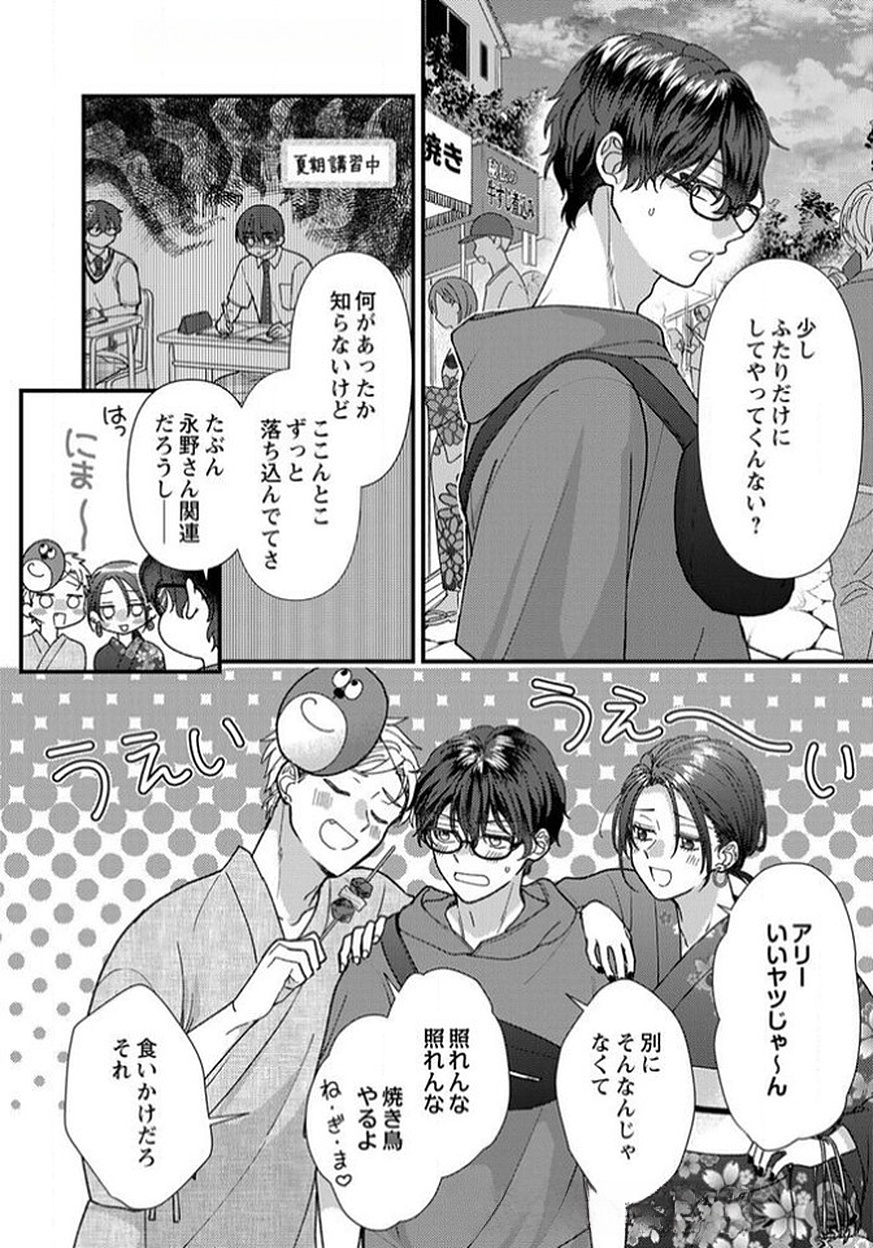 Furetai Sakari - Yoshitaka-kun no Dekiai wa Yuutousei Shikkaku Chapter 13 4ページ