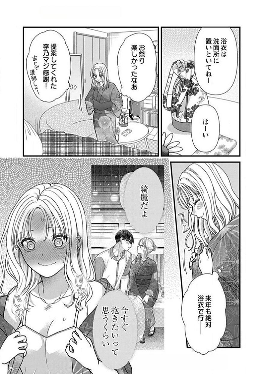 Furetai Sakari - Yoshitaka-kun no Dekiai wa Yuutousei Shikkaku Chapter 13 31ページ