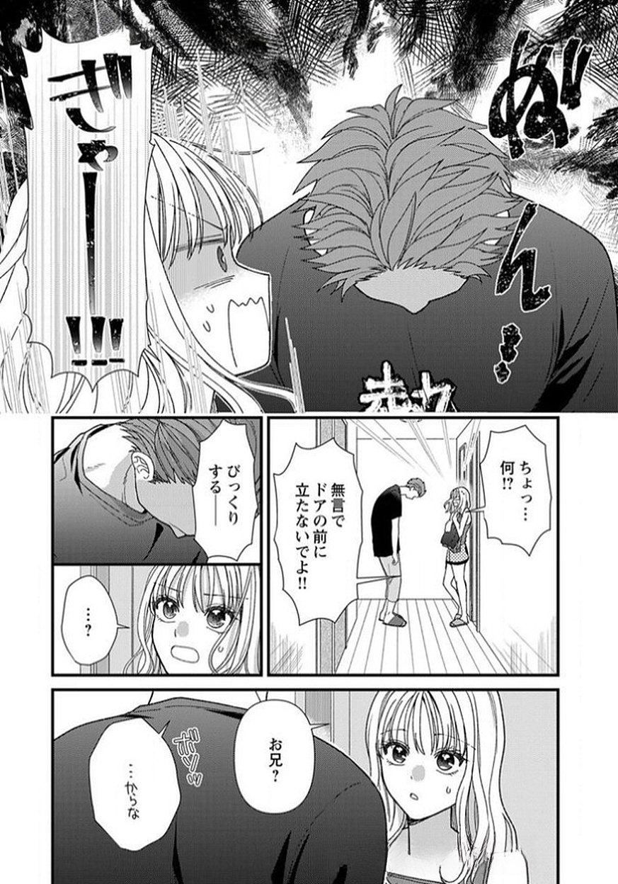 Furetai Sakari - Yoshitaka-kun no Dekiai wa Yuutousei Shikkaku Chapter 13 33ページ
