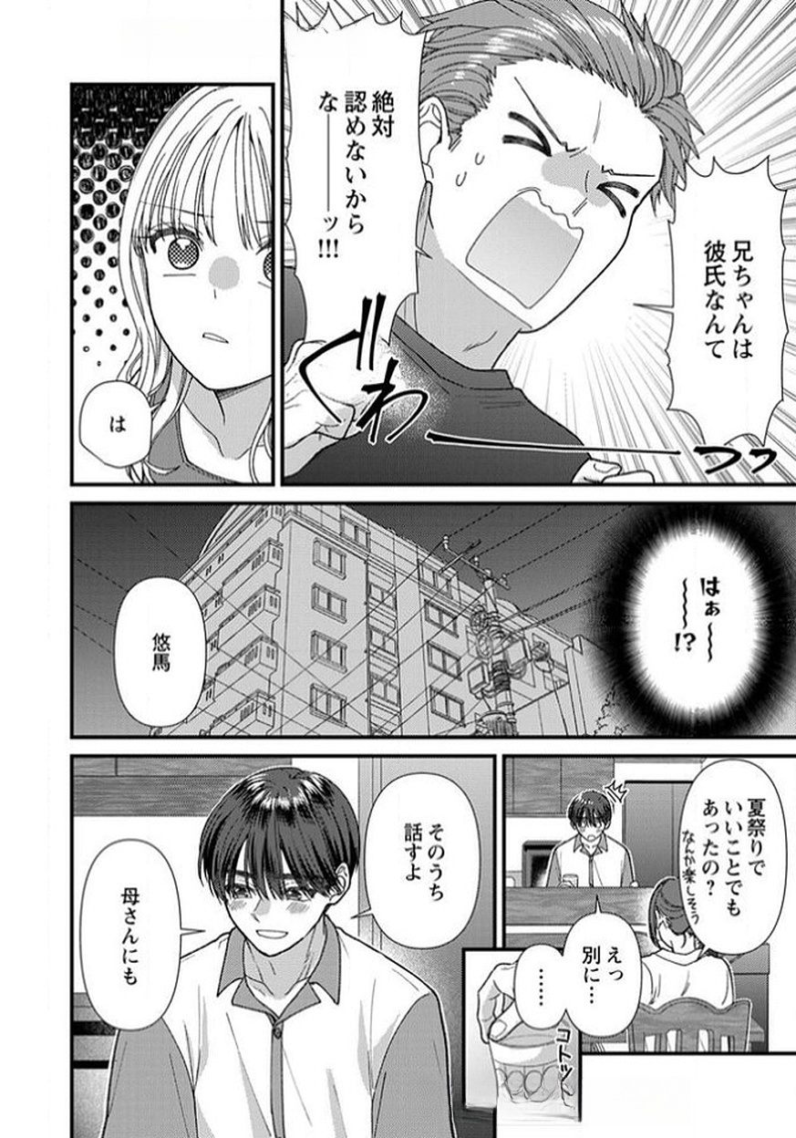 Furetai Sakari - Yoshitaka-kun no Dekiai wa Yuutousei Shikkaku Chapter 13 34ページ
