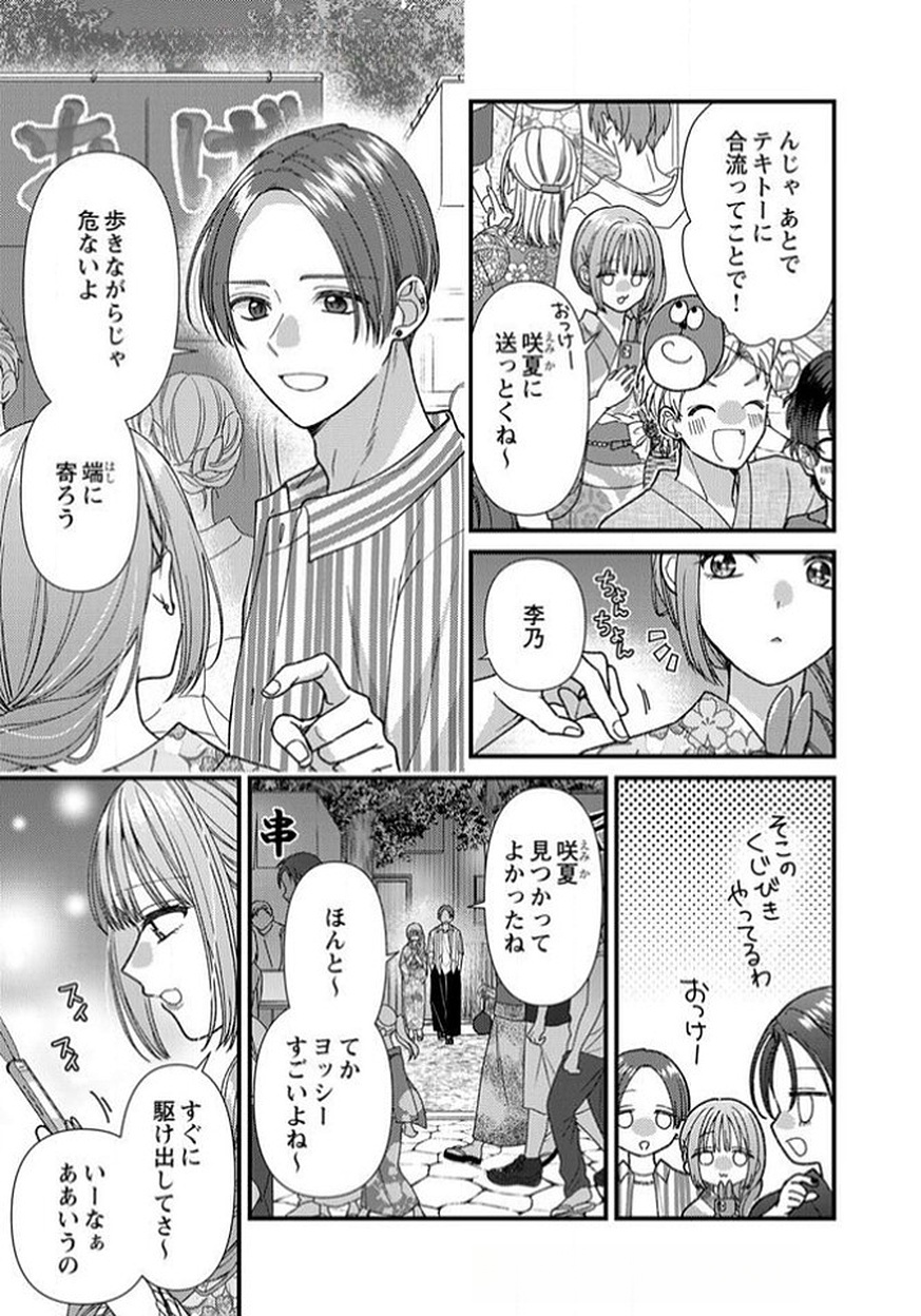 Furetai Sakari - Yoshitaka-kun no Dekiai wa Yuutousei Shikkaku Chapter 13 5ページ