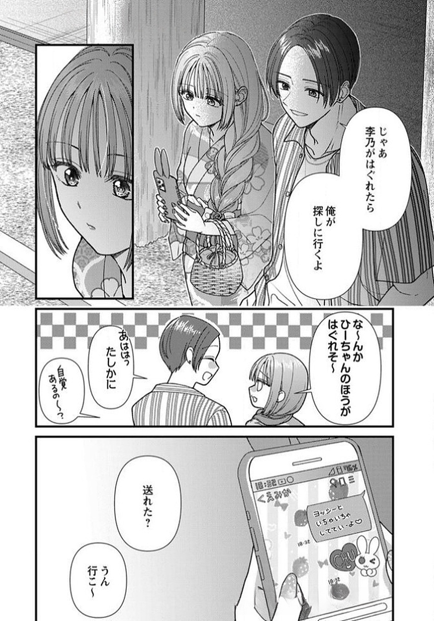 Furetai Sakari - Yoshitaka-kun no Dekiai wa Yuutousei Shikkaku Chapter 13 6ページ