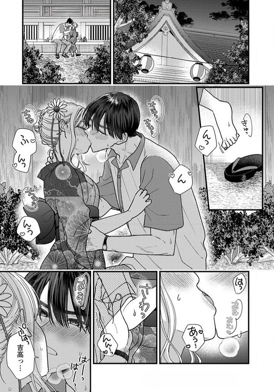 Furetai Sakari - Yoshitaka-kun no Dekiai wa Yuutousei Shikkaku Chapter 13 7ページ