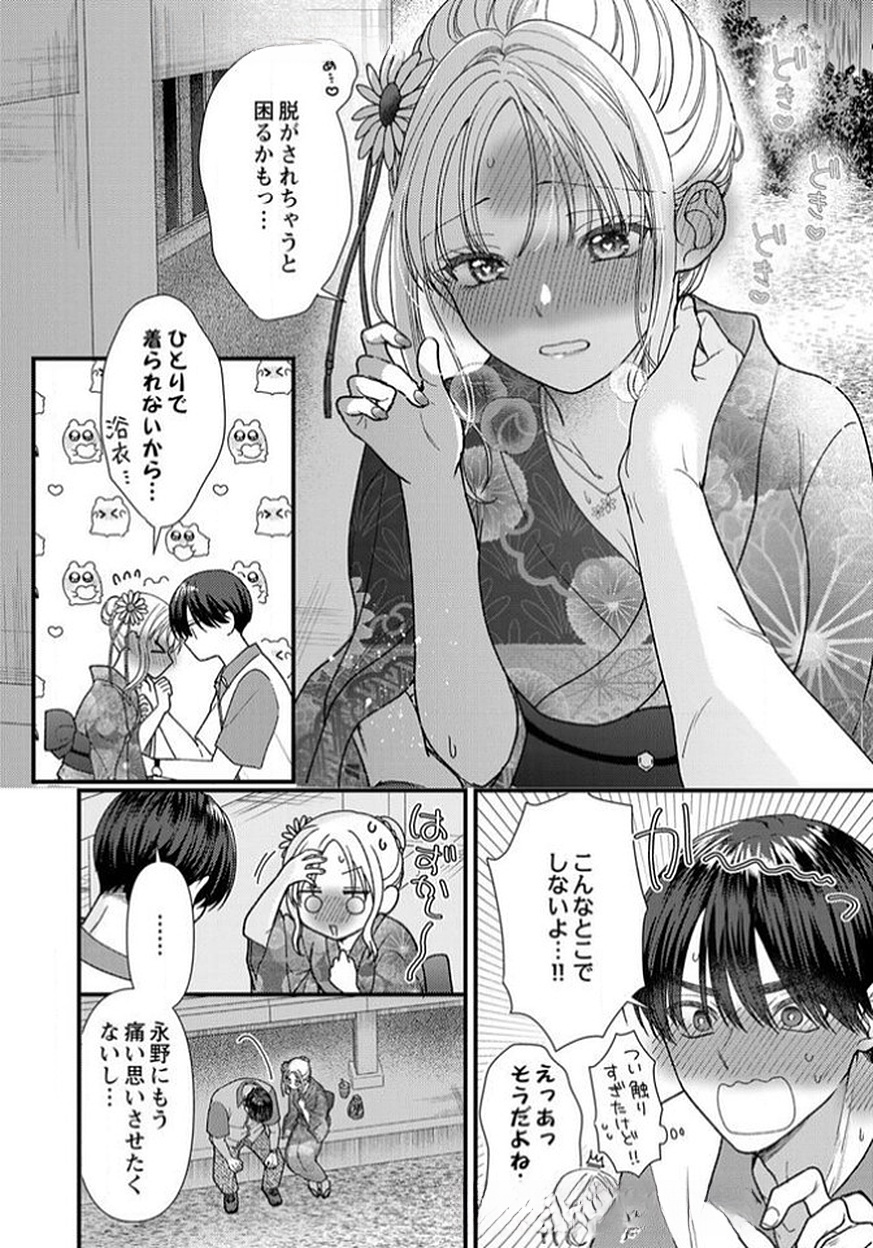 Furetai Sakari - Yoshitaka-kun no Dekiai wa Yuutousei Shikkaku Chapter 13 8ページ