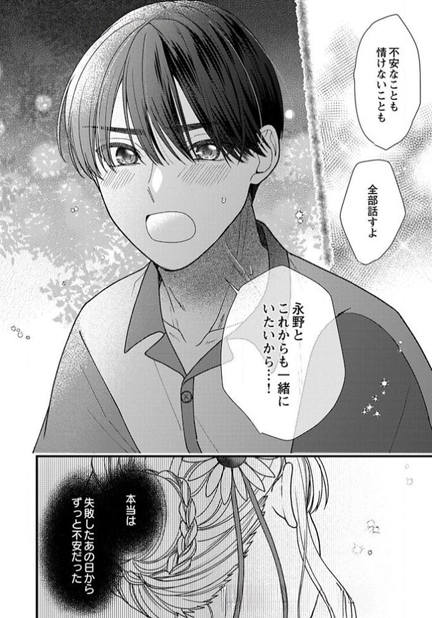 Furetai Sakari - Yoshitaka-kun no Dekiai wa Yuutousei Shikkaku Chapter 13 10ページ