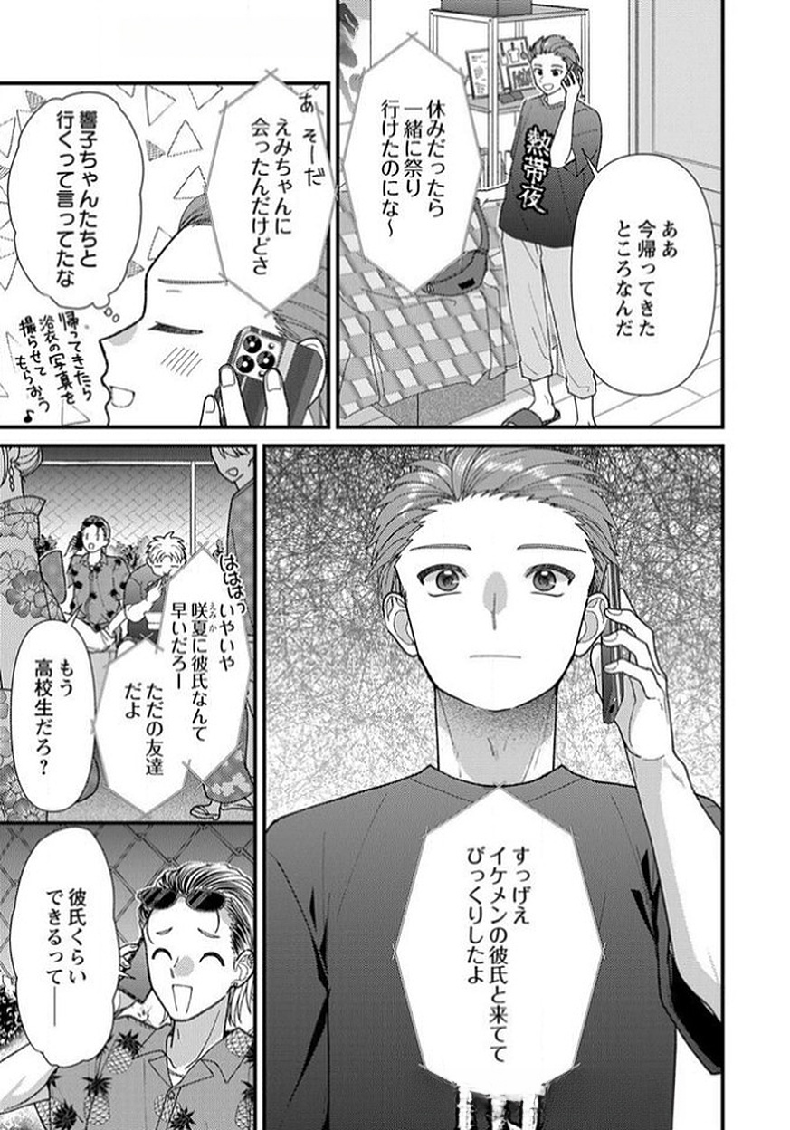 Furetai Sakari - Yoshitaka-kun no Dekiai wa Yuutousei Shikkaku Chapter 14 13ページ
