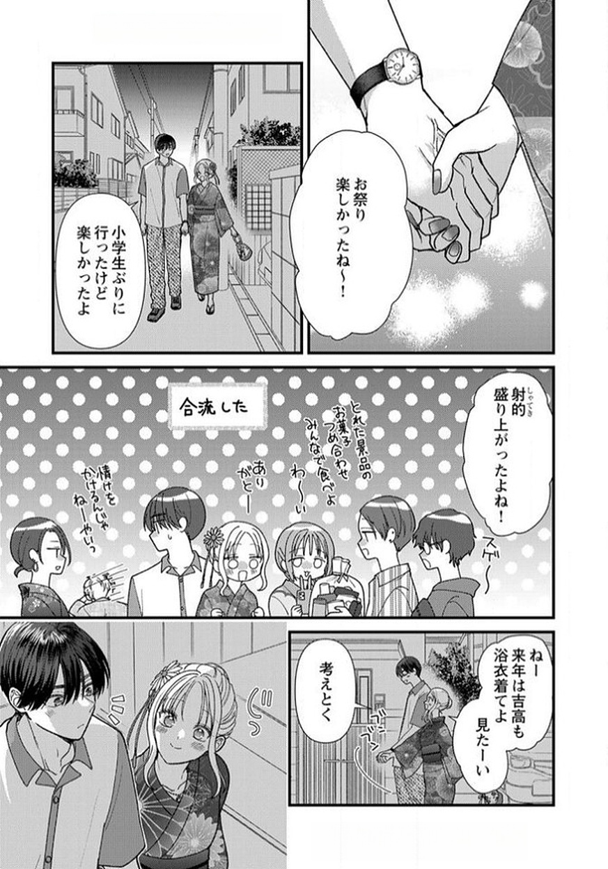 Furetai Sakari - Yoshitaka-kun no Dekiai wa Yuutousei Shikkaku Chapter 14 15ページ