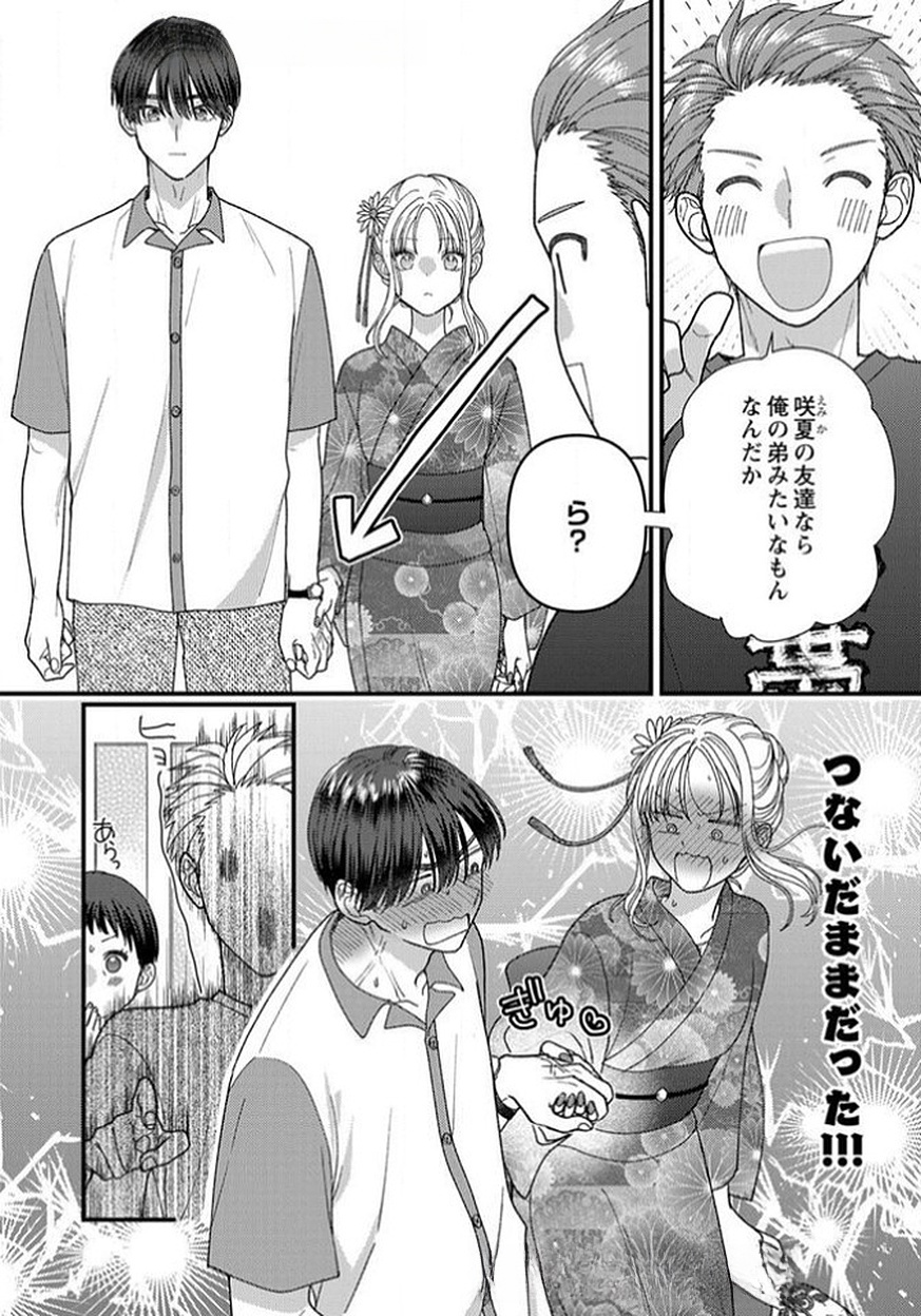 Furetai Sakari - Yoshitaka-kun no Dekiai wa Yuutousei Shikkaku Chapter 14 20ページ