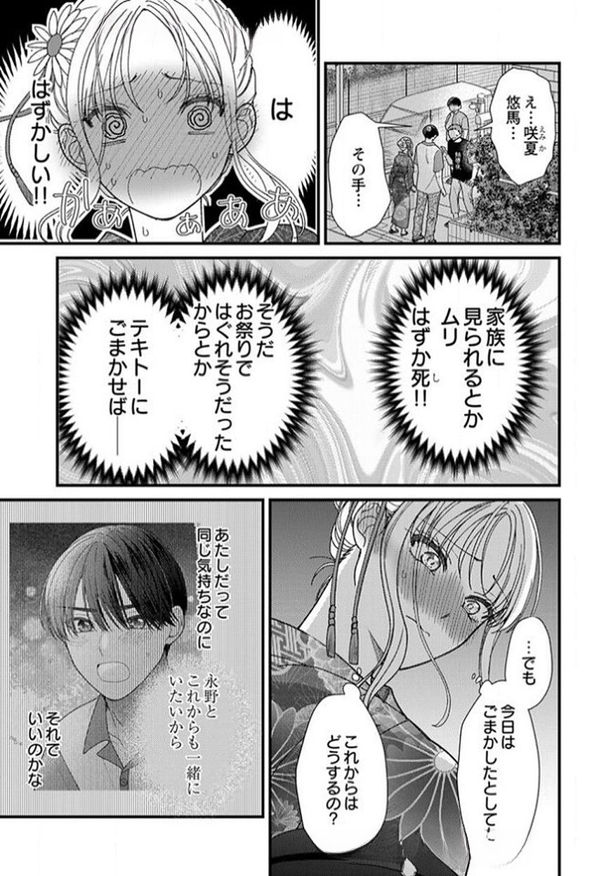 Furetai Sakari - Yoshitaka-kun no Dekiai wa Yuutousei Shikkaku Chapter 14 21ページ