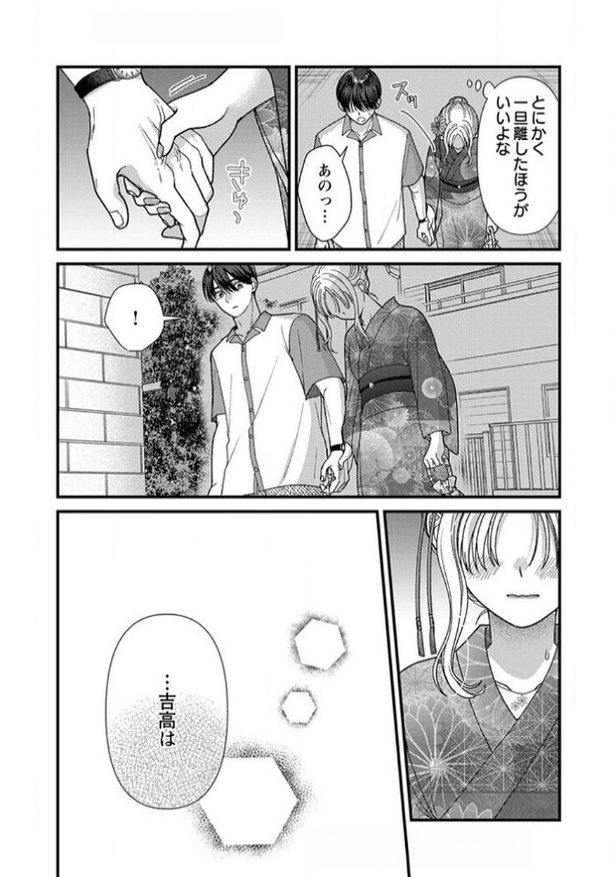 Furetai Sakari - Yoshitaka-kun no Dekiai wa Yuutousei Shikkaku Chapter 14 22ページ