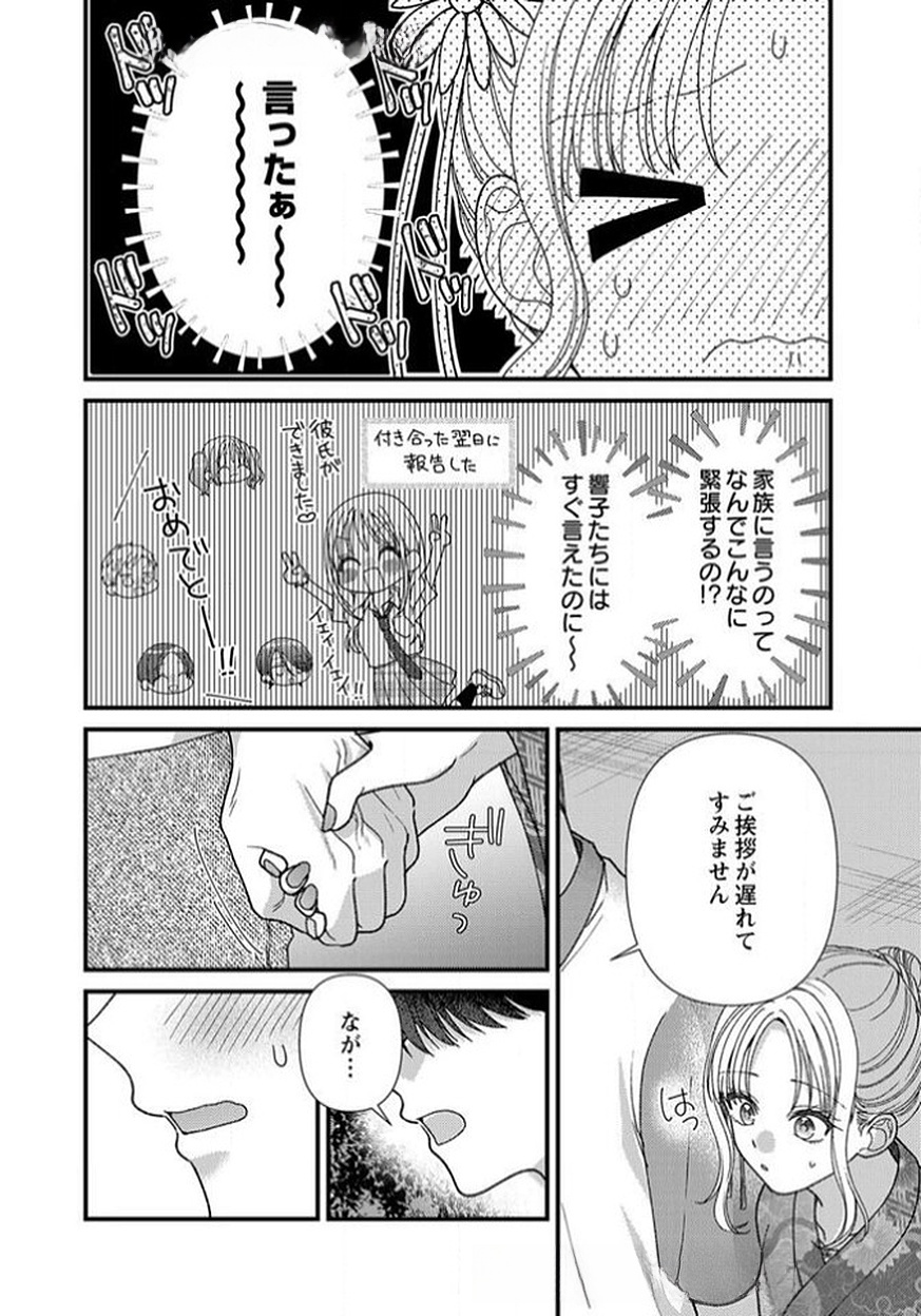 Furetai Sakari - Yoshitaka-kun no Dekiai wa Yuutousei Shikkaku Chapter 14 24ページ