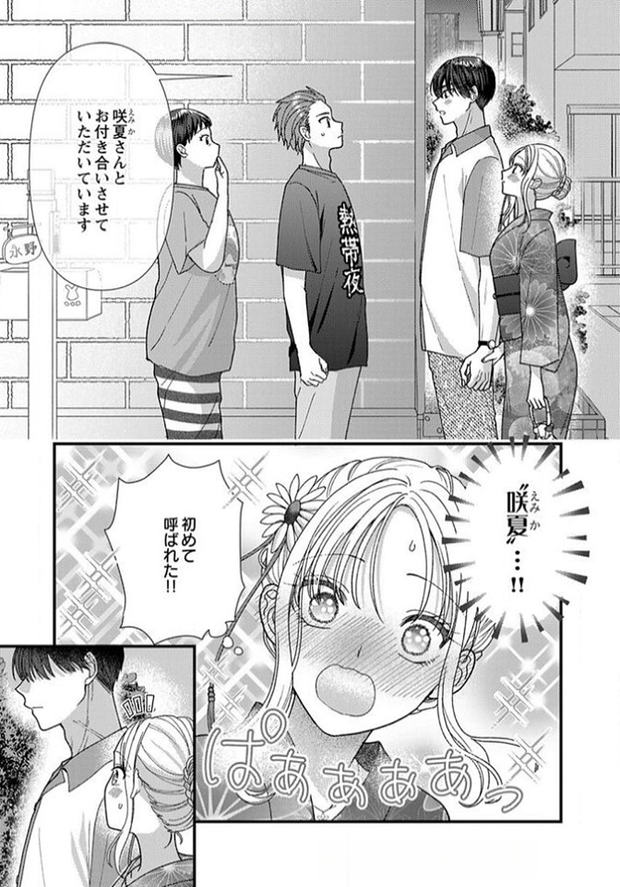 Furetai Sakari - Yoshitaka-kun no Dekiai wa Yuutousei Shikkaku Chapter 14 25ページ