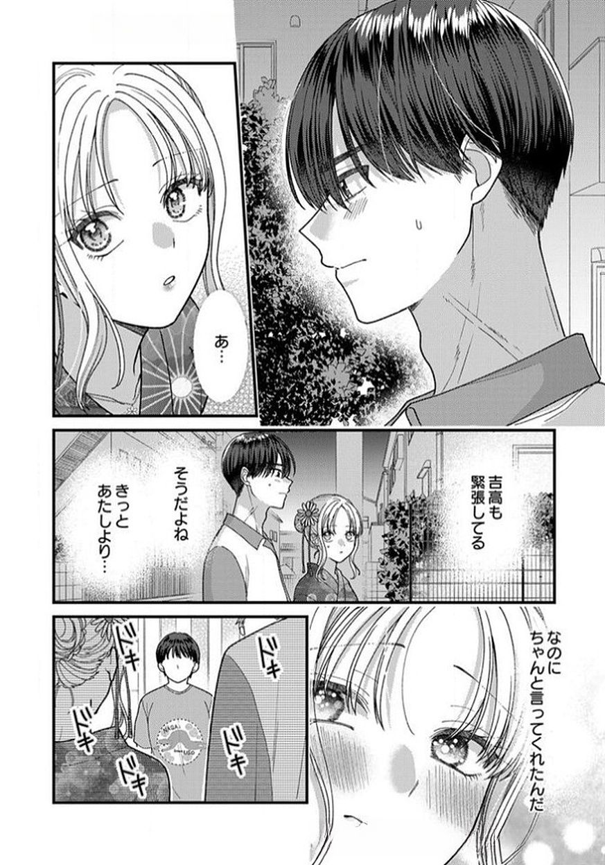 Furetai Sakari - Yoshitaka-kun no Dekiai wa Yuutousei Shikkaku Chapter 14 26ページ