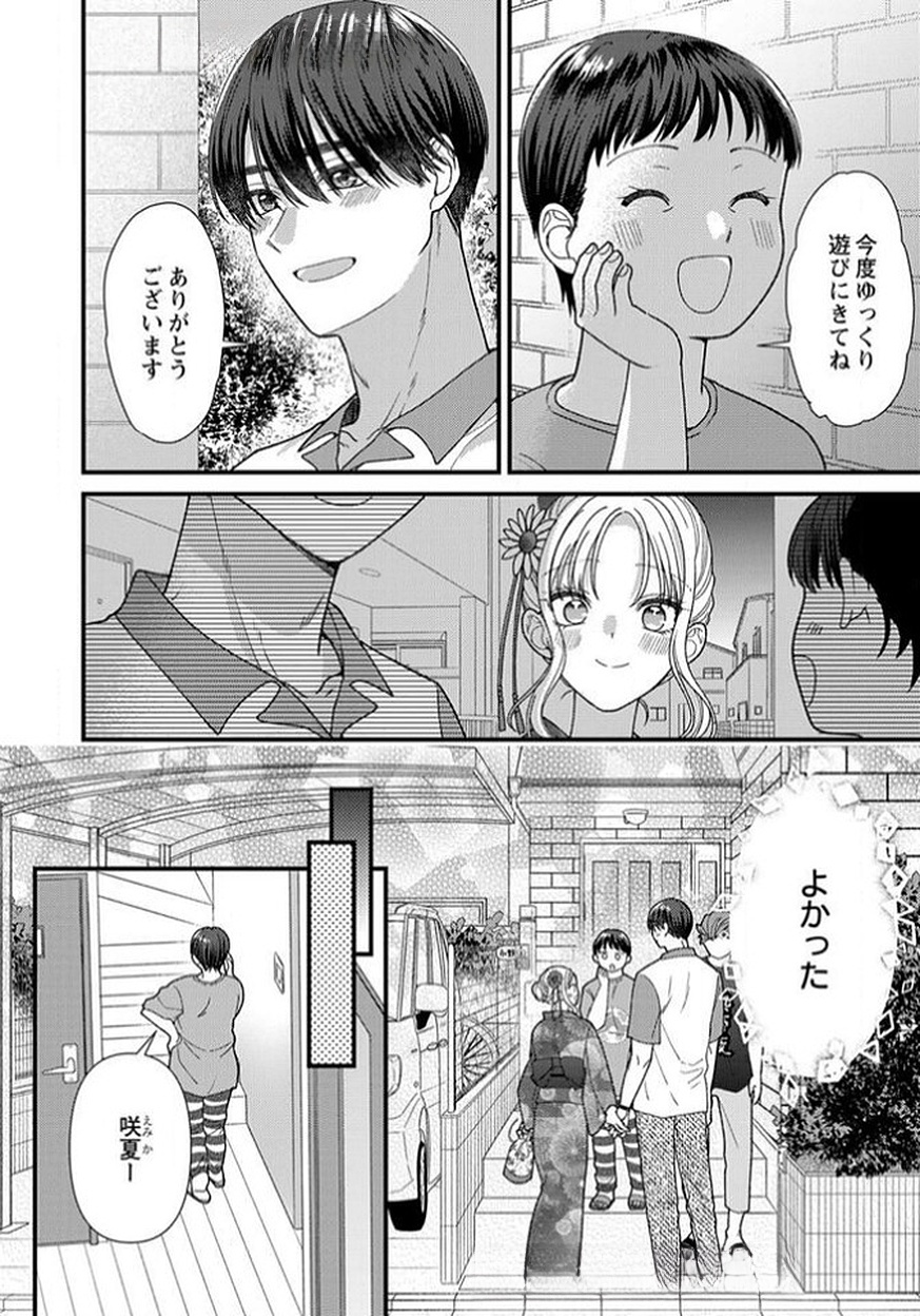 Furetai Sakari - Yoshitaka-kun no Dekiai wa Yuutousei Shikkaku Chapter 14 28ページ