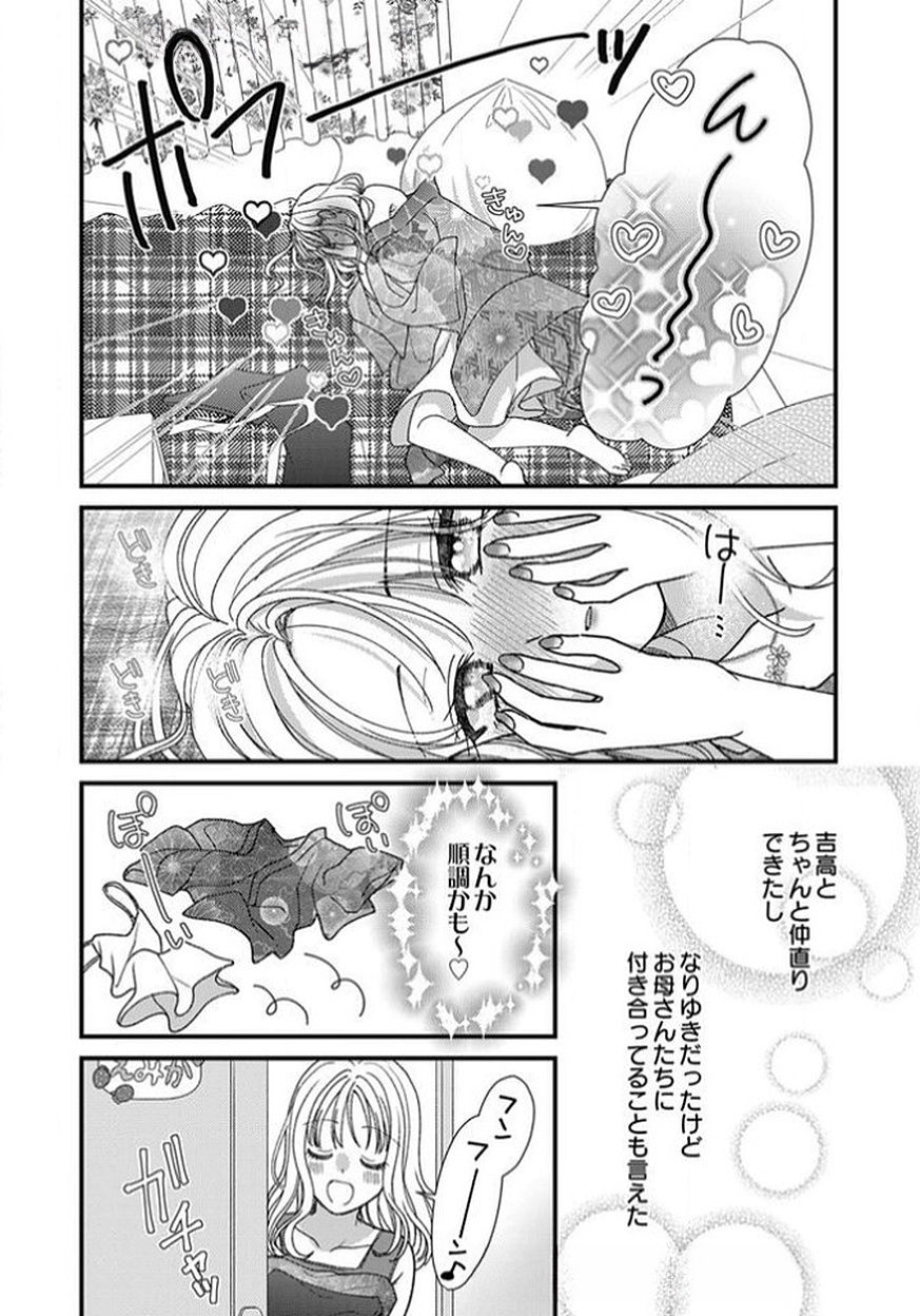 Furetai Sakari - Yoshitaka-kun no Dekiai wa Yuutousei Shikkaku Chapter 14 30ページ