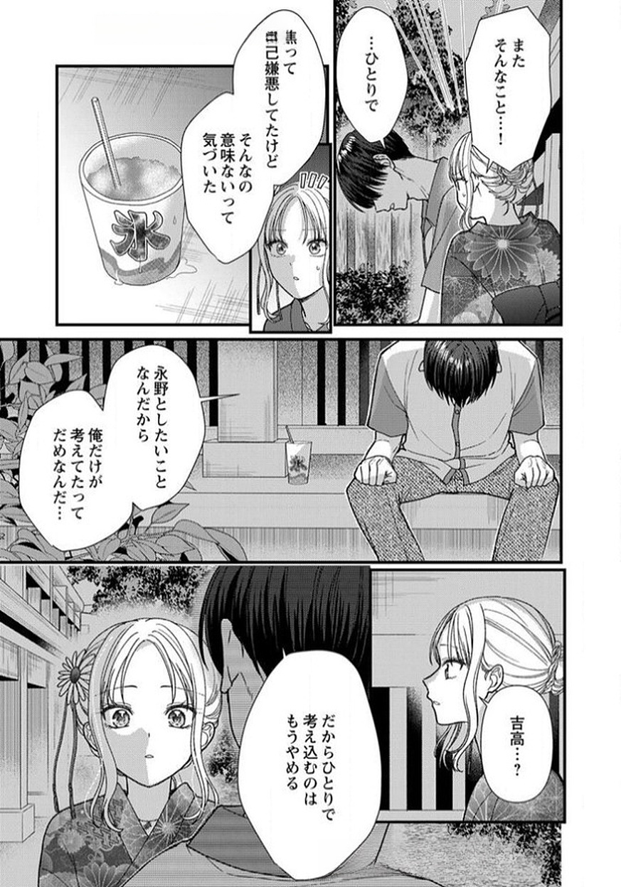 Furetai Sakari - Yoshitaka-kun no Dekiai wa Yuutousei Shikkaku Chapter 14 7ページ