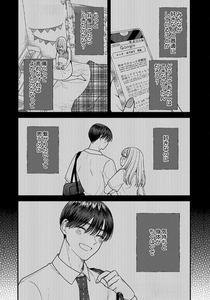 Furetai Sakari - Yoshitaka-kun no Dekiai wa Yuutousei Shikkaku Chapter 14 9ページ
