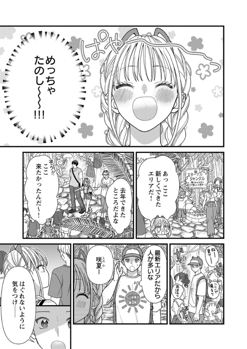 Furetai Sakari - Yoshitaka-kun no Dekiai wa Yuutousei Shikkaku Chapter 15 11ページ