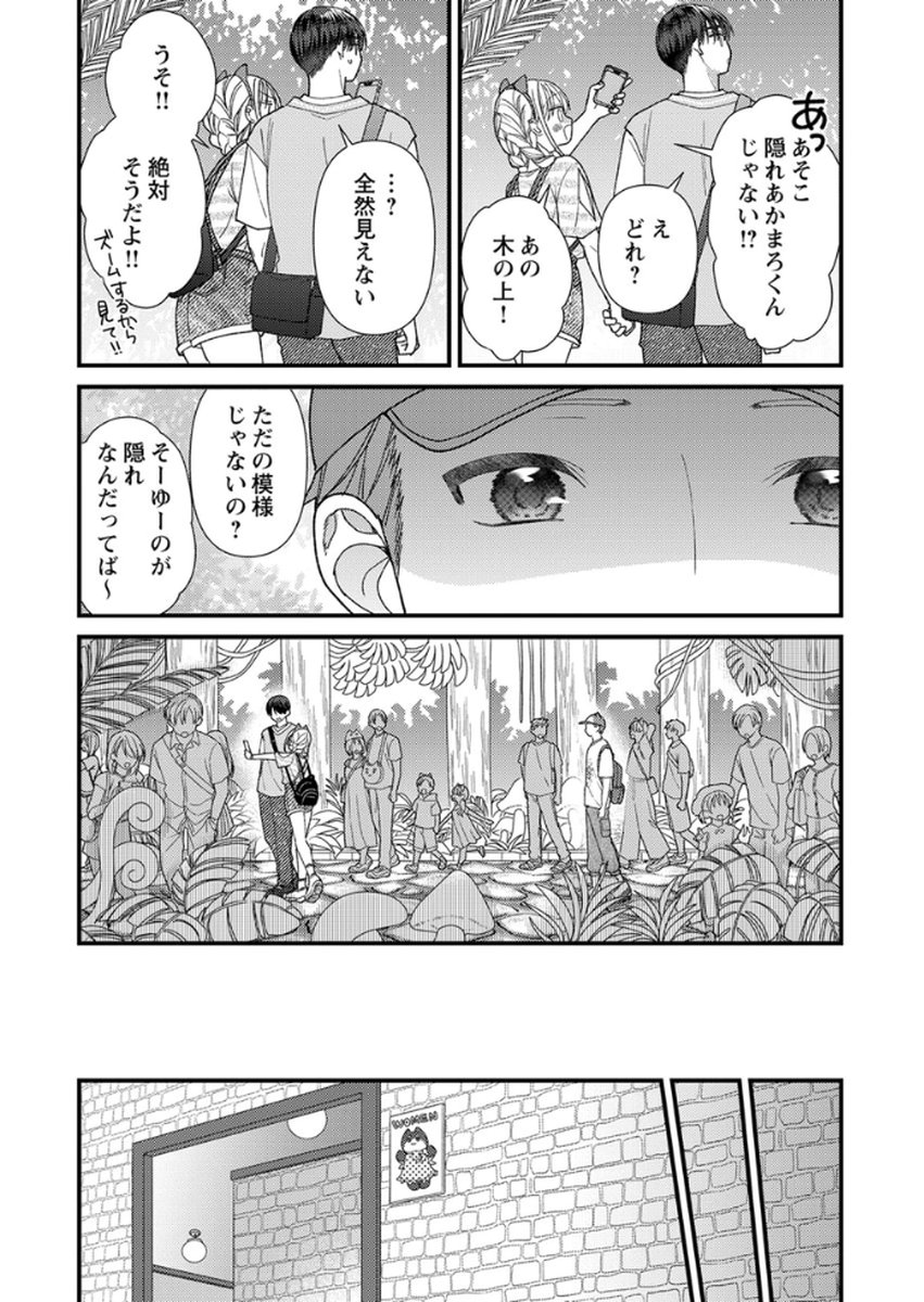 Furetai Sakari - Yoshitaka-kun no Dekiai wa Yuutousei Shikkaku Chapter 15 13ページ