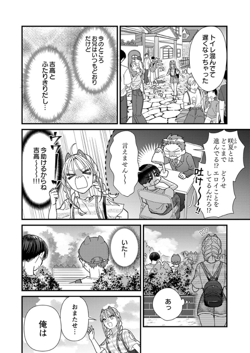 Furetai Sakari - Yoshitaka-kun no Dekiai wa Yuutousei Shikkaku Chapter 15 14ページ