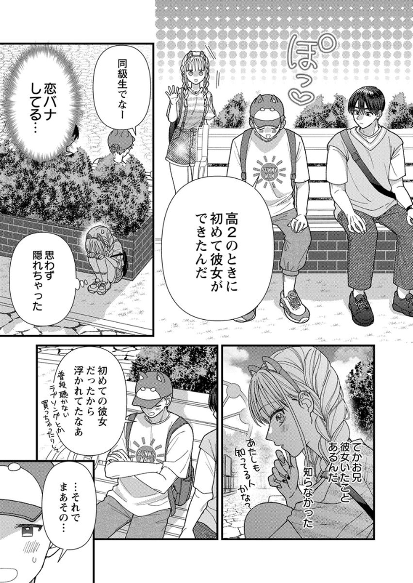 Furetai Sakari - Yoshitaka-kun no Dekiai wa Yuutousei Shikkaku Chapter 15 15ページ