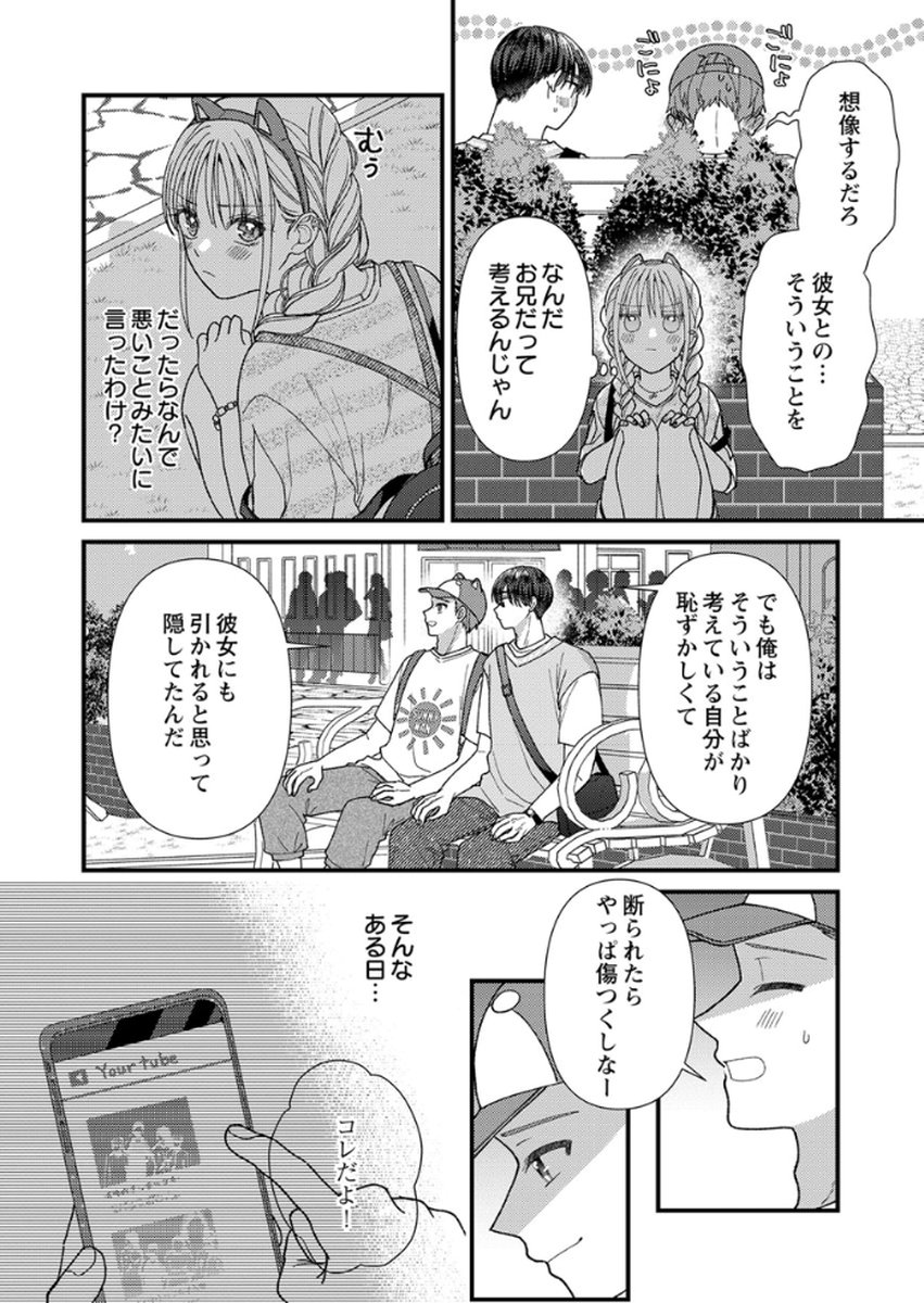 Furetai Sakari - Yoshitaka-kun no Dekiai wa Yuutousei Shikkaku Chapter 15 16ページ