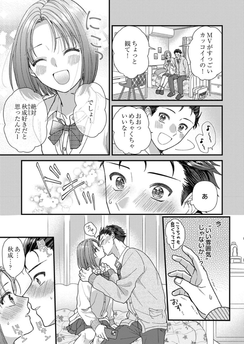 Furetai Sakari - Yoshitaka-kun no Dekiai wa Yuutousei Shikkaku Chapter 15 17ページ