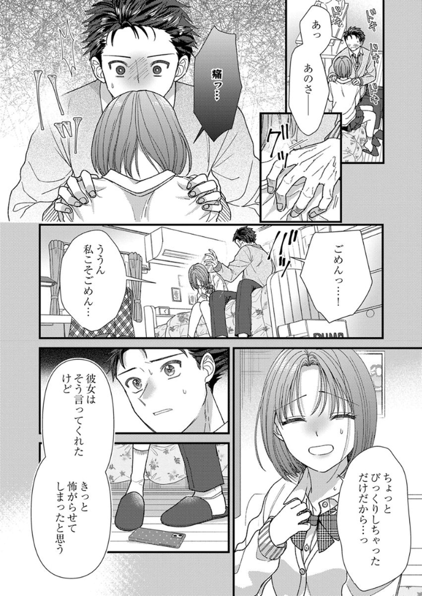 Furetai Sakari - Yoshitaka-kun no Dekiai wa Yuutousei Shikkaku Chapter 15 18ページ