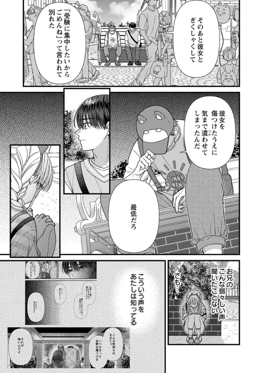 Furetai Sakari - Yoshitaka-kun no Dekiai wa Yuutousei Shikkaku Chapter 15 19ページ