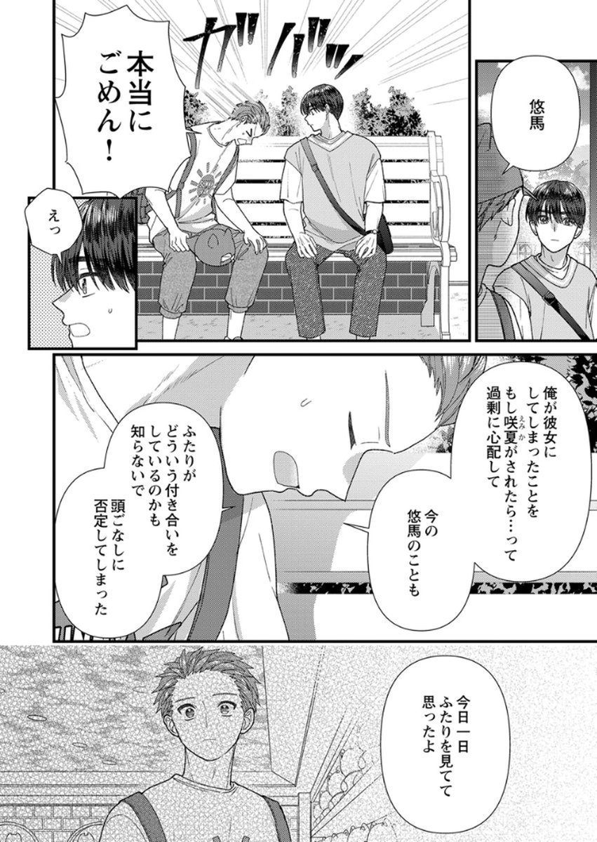 Furetai Sakari - Yoshitaka-kun no Dekiai wa Yuutousei Shikkaku Chapter 15 20ページ