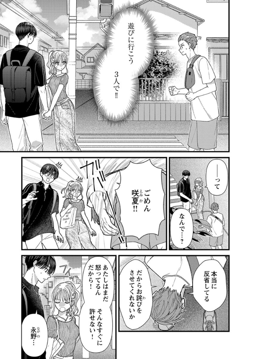 Furetai Sakari - Yoshitaka-kun no Dekiai wa Yuutousei Shikkaku Chapter 15 3ページ