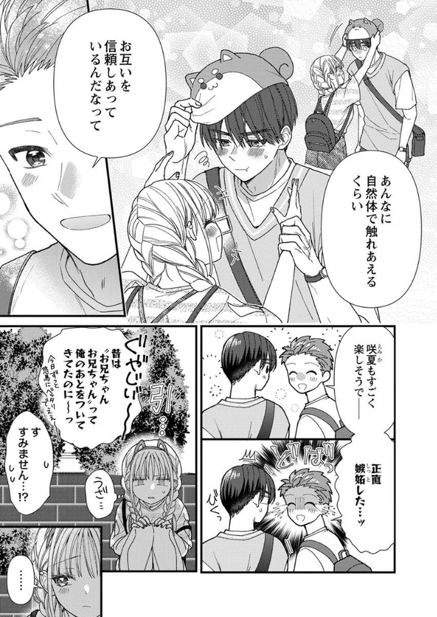 Furetai Sakari - Yoshitaka-kun no Dekiai wa Yuutousei Shikkaku Chapter 15 21ページ