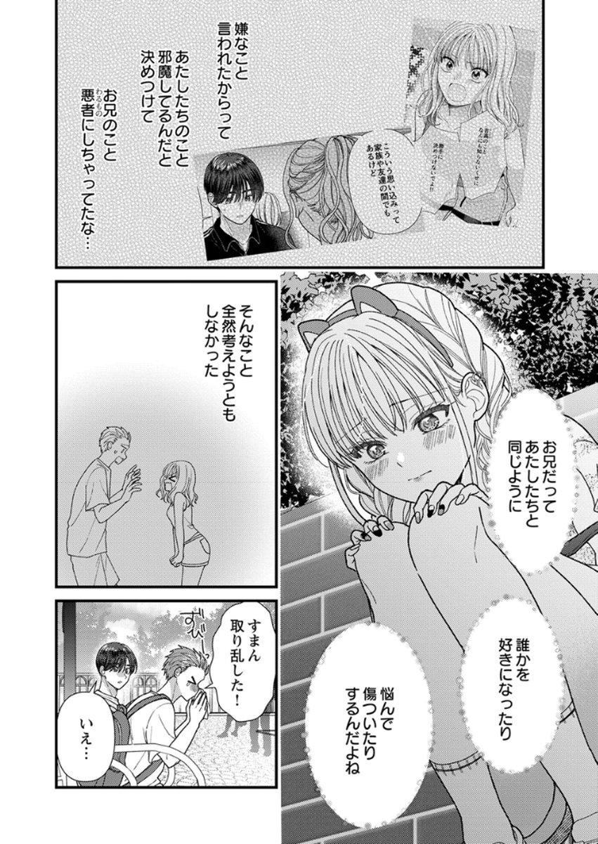 Furetai Sakari - Yoshitaka-kun no Dekiai wa Yuutousei Shikkaku Chapter 15 22ページ