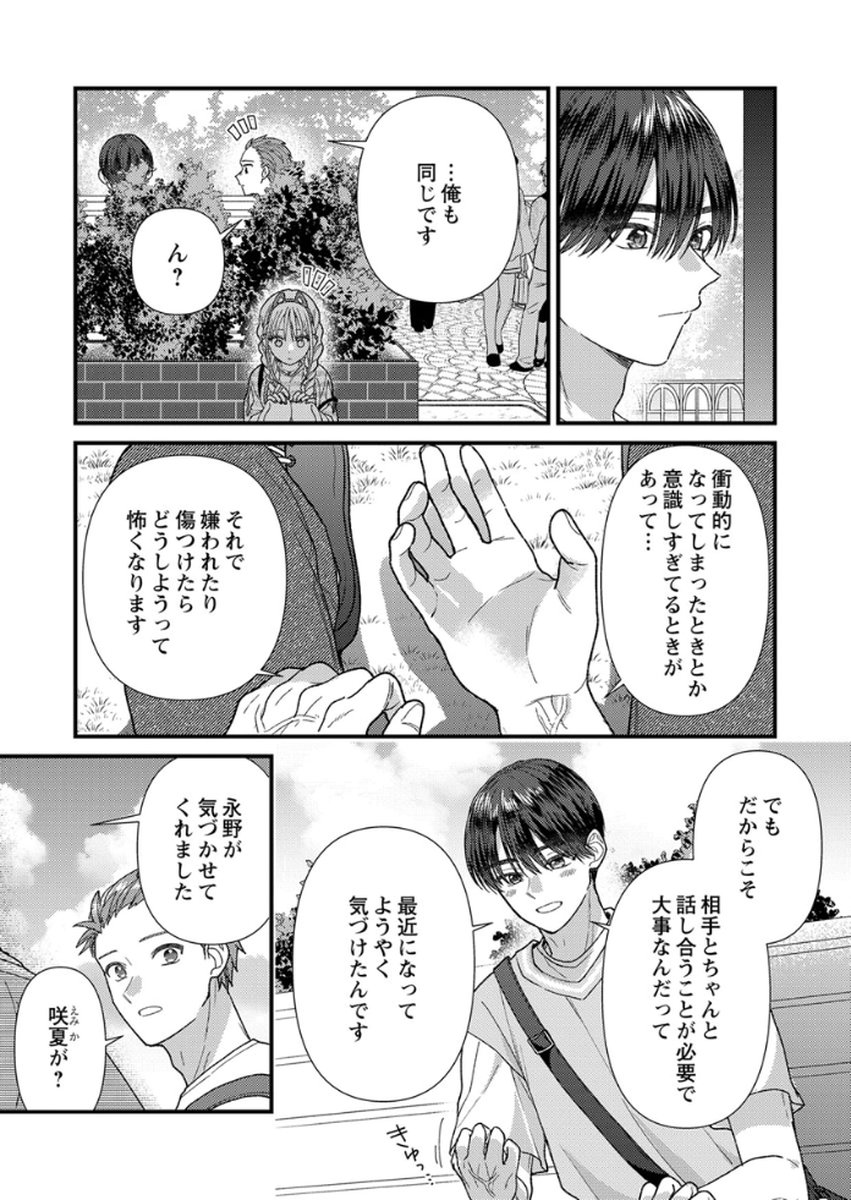 Furetai Sakari - Yoshitaka-kun no Dekiai wa Yuutousei Shikkaku Chapter 15 23ページ
