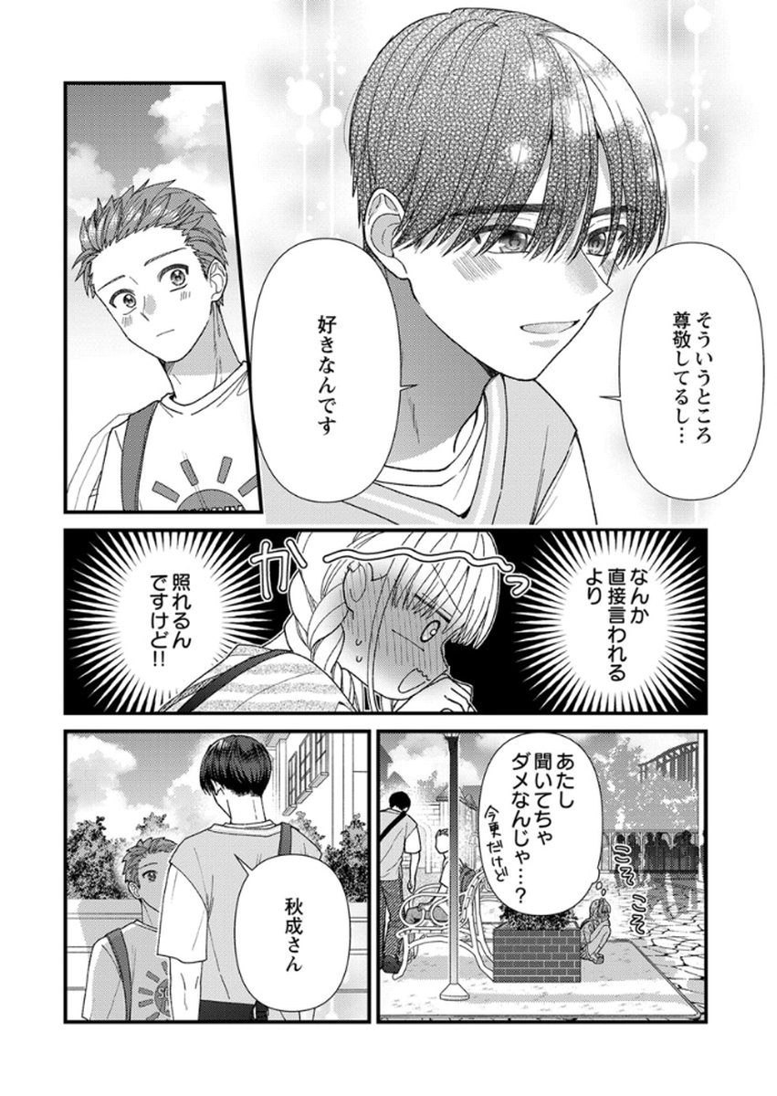 Furetai Sakari - Yoshitaka-kun no Dekiai wa Yuutousei Shikkaku Chapter 15 24ページ
