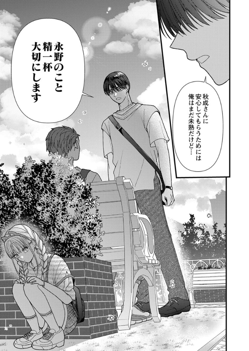 Furetai Sakari - Yoshitaka-kun no Dekiai wa Yuutousei Shikkaku Chapter 15 25ページ