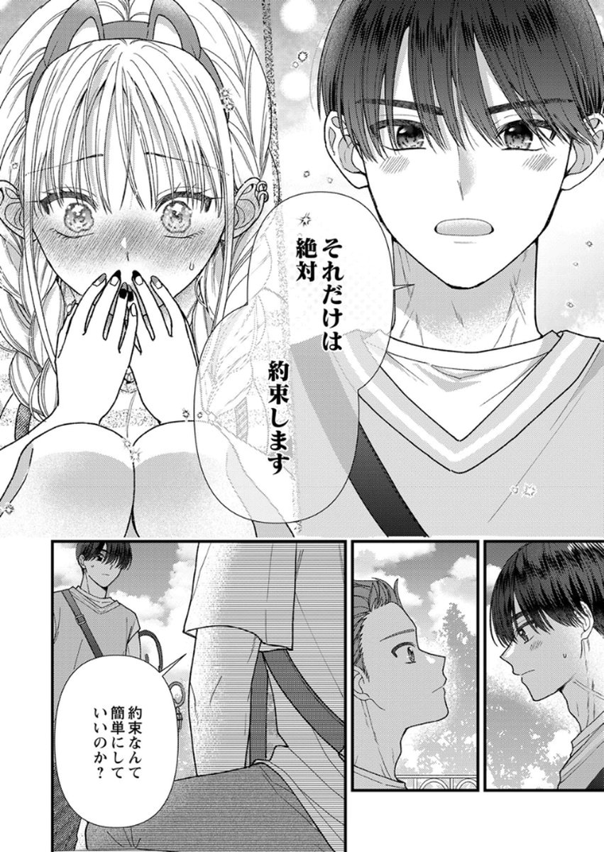 Furetai Sakari - Yoshitaka-kun no Dekiai wa Yuutousei Shikkaku Chapter 15 26ページ