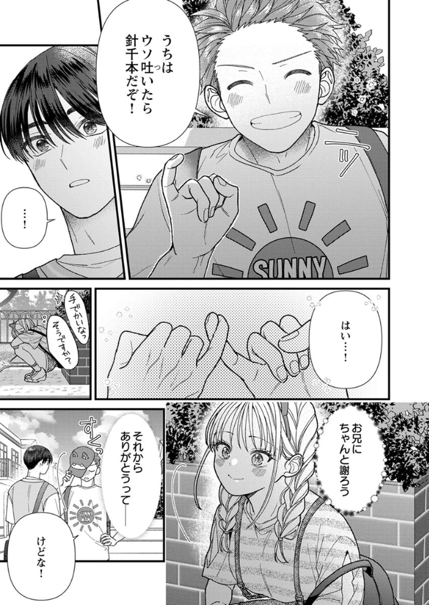 Furetai Sakari - Yoshitaka-kun no Dekiai wa Yuutousei Shikkaku Chapter 15 27ページ