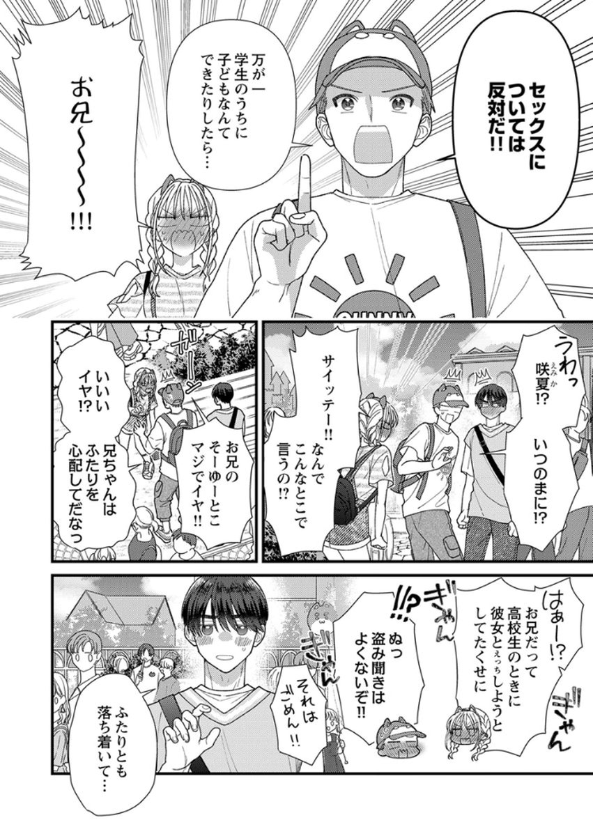 Furetai Sakari - Yoshitaka-kun no Dekiai wa Yuutousei Shikkaku Chapter 15 28ページ