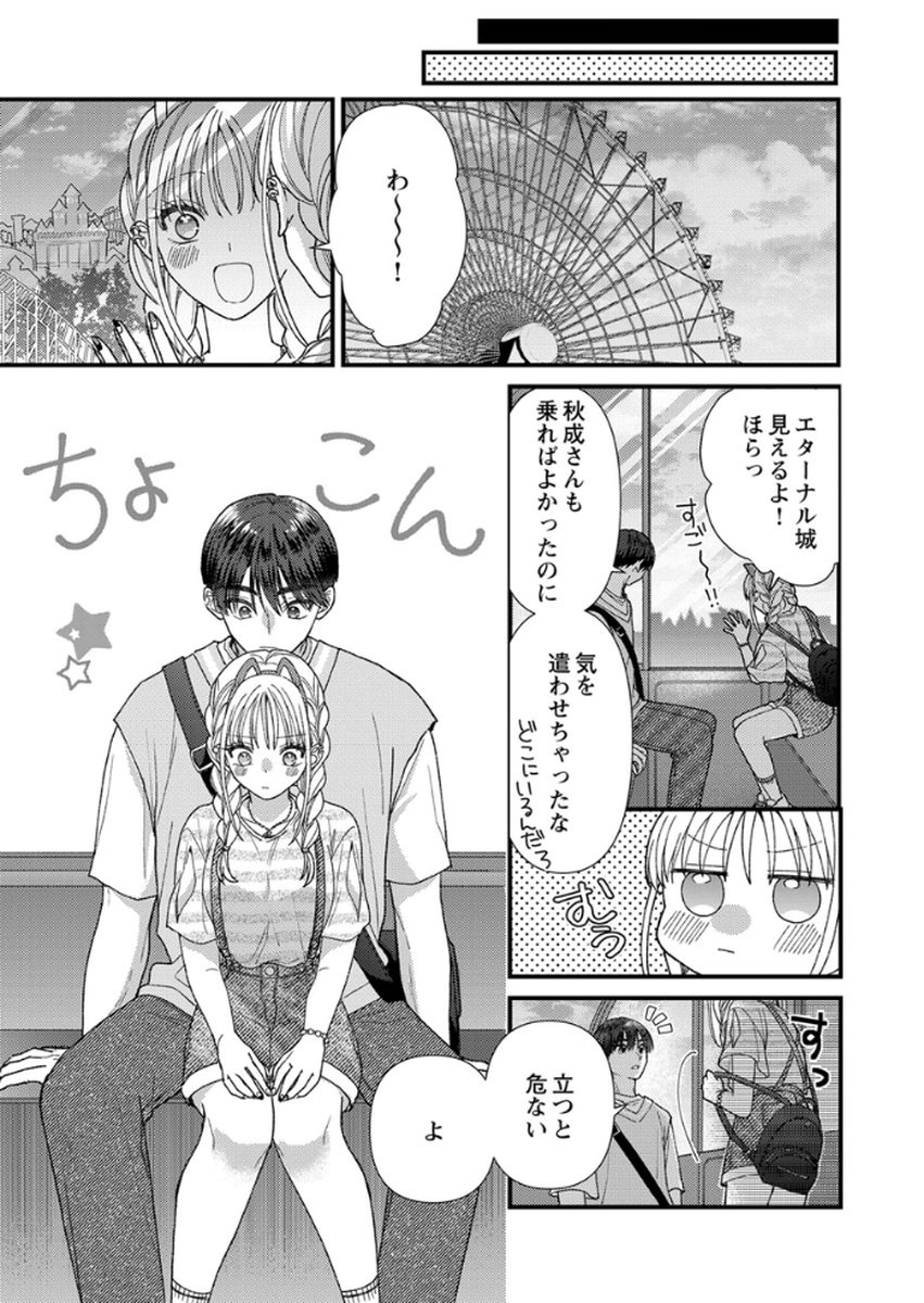 Furetai Sakari - Yoshitaka-kun no Dekiai wa Yuutousei Shikkaku Chapter 15 29ページ