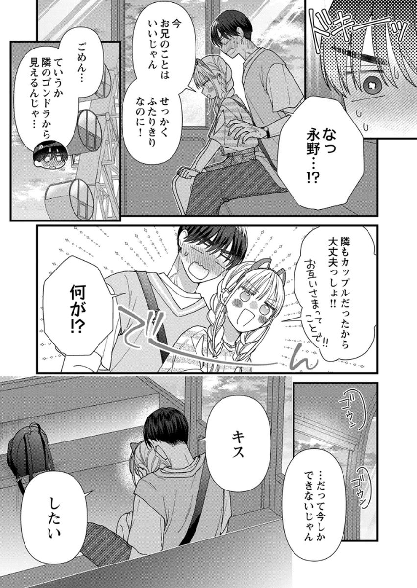 Furetai Sakari - Yoshitaka-kun no Dekiai wa Yuutousei Shikkaku Chapter 15 30ページ