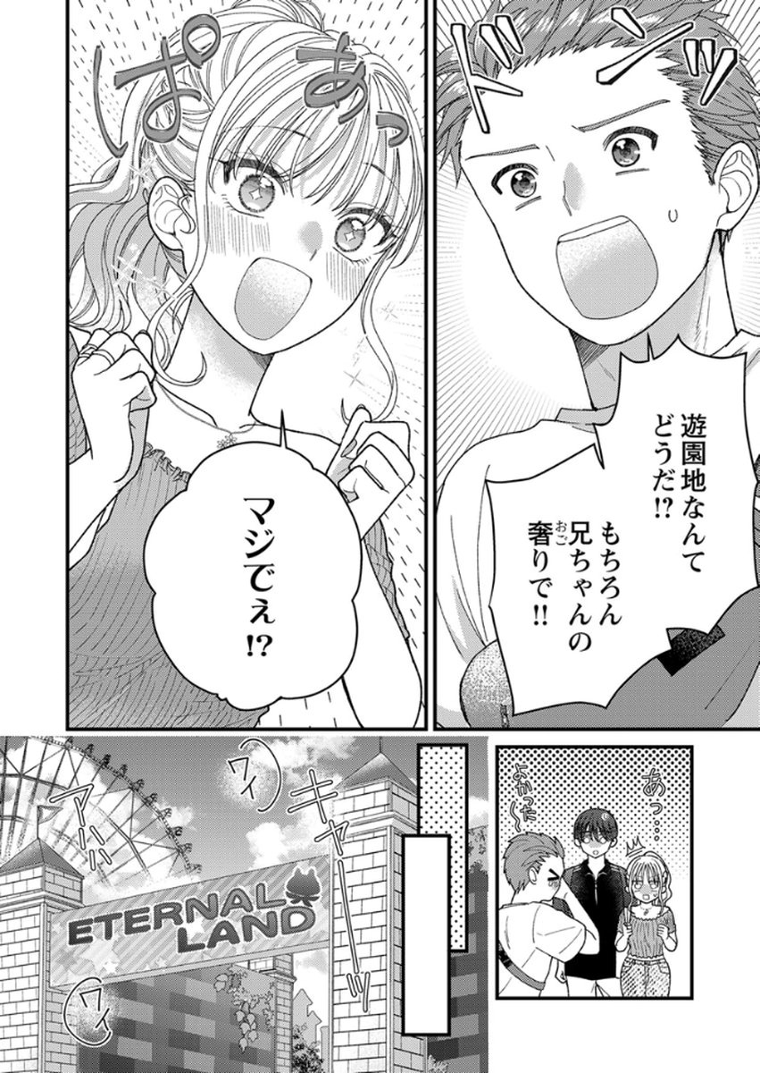Furetai Sakari - Yoshitaka-kun no Dekiai wa Yuutousei Shikkaku Chapter 15 4ページ