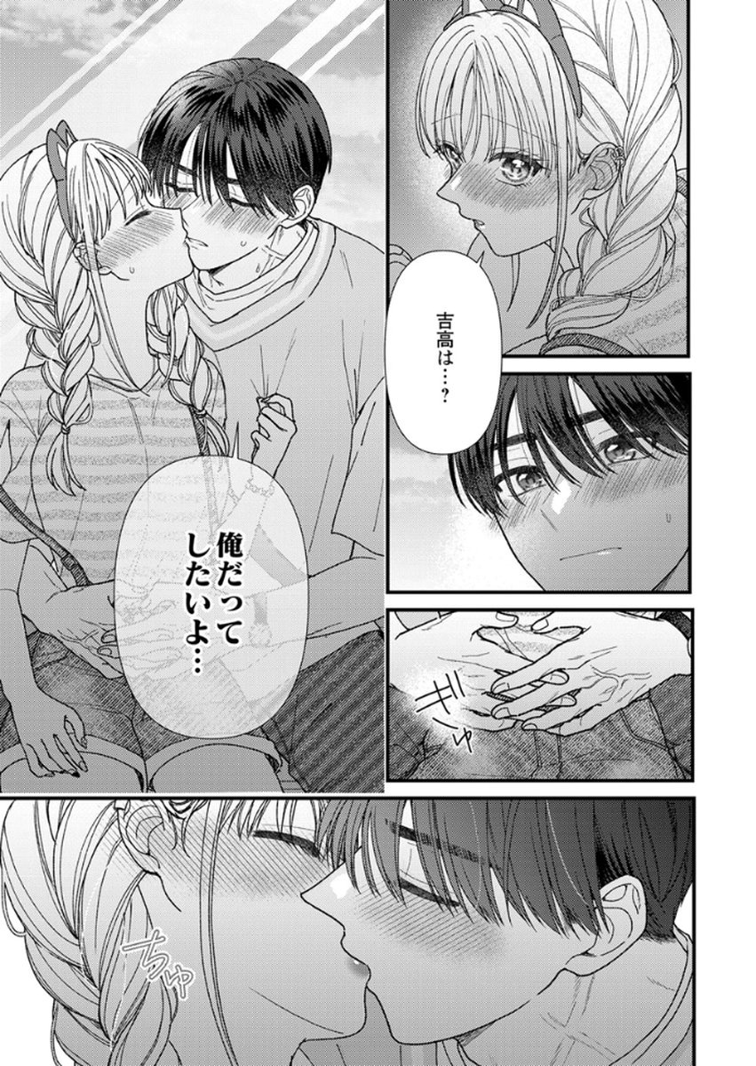 Furetai Sakari - Yoshitaka-kun no Dekiai wa Yuutousei Shikkaku Chapter 15 31ページ