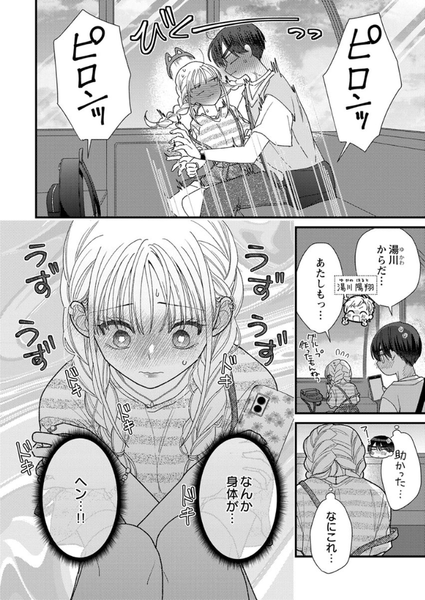 Furetai Sakari - Yoshitaka-kun no Dekiai wa Yuutousei Shikkaku Chapter 15 34ページ