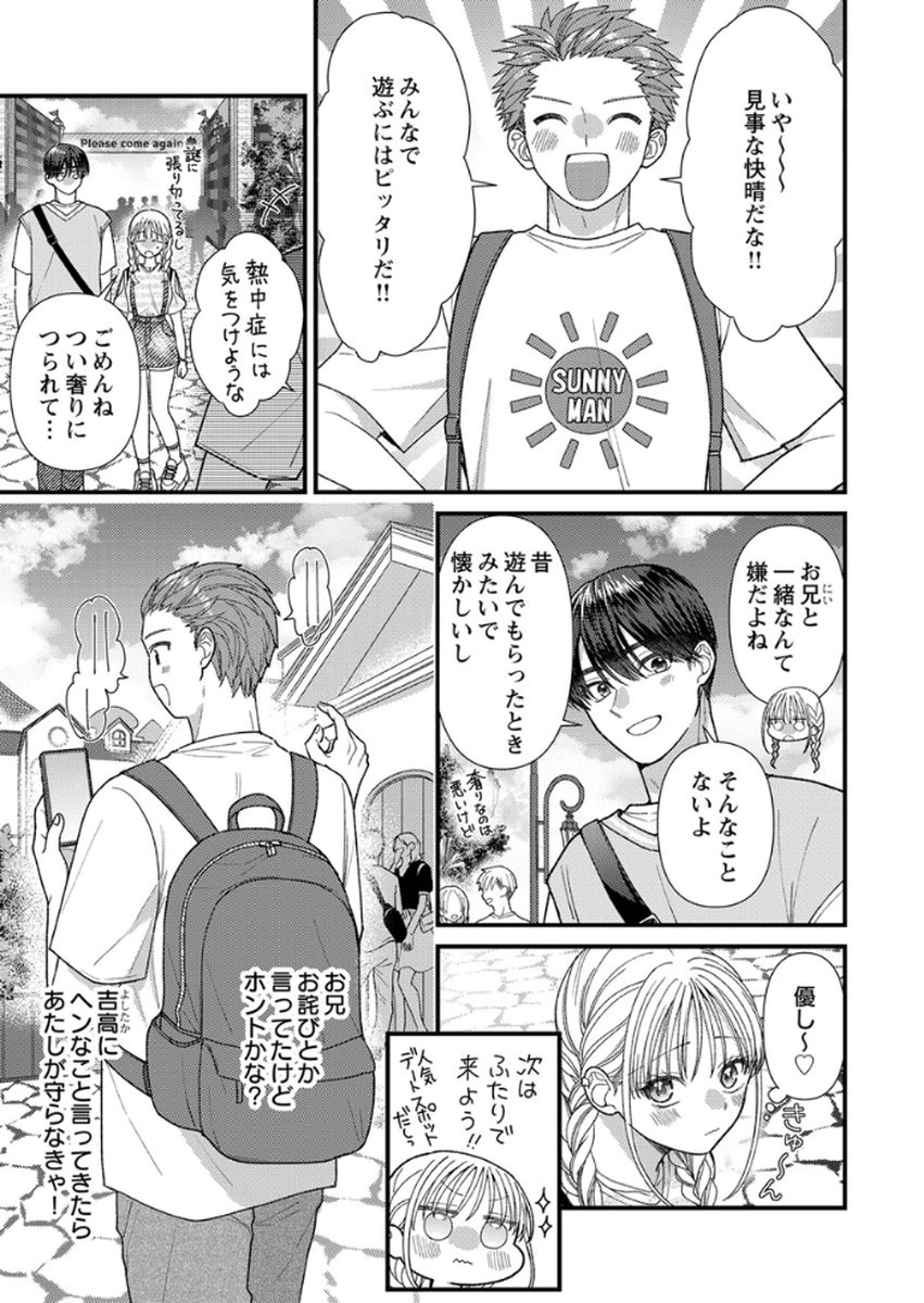 Furetai Sakari - Yoshitaka-kun no Dekiai wa Yuutousei Shikkaku Chapter 15 5ページ