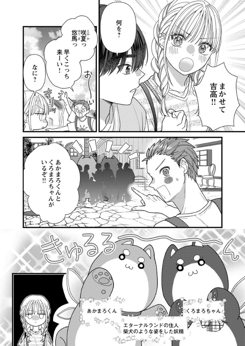 Furetai Sakari - Yoshitaka-kun no Dekiai wa Yuutousei Shikkaku Chapter 15 6ページ