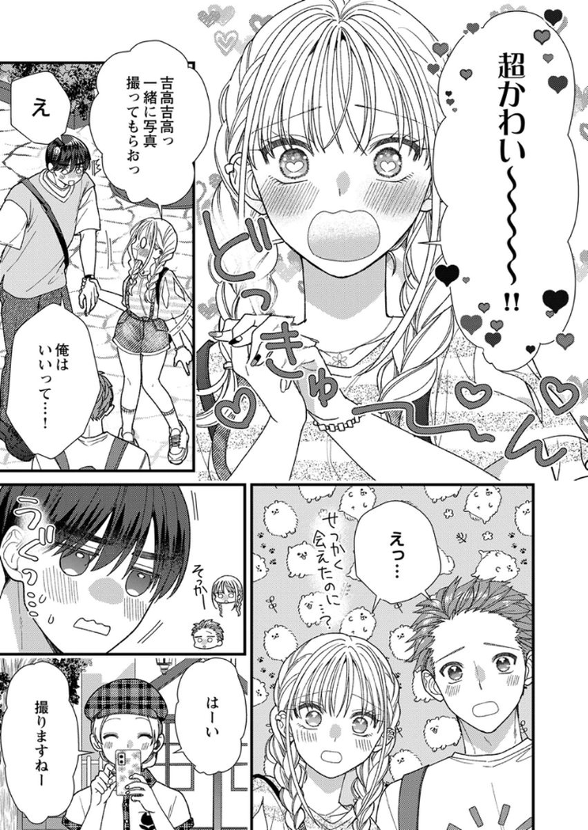 Furetai Sakari - Yoshitaka-kun no Dekiai wa Yuutousei Shikkaku Chapter 15 7ページ