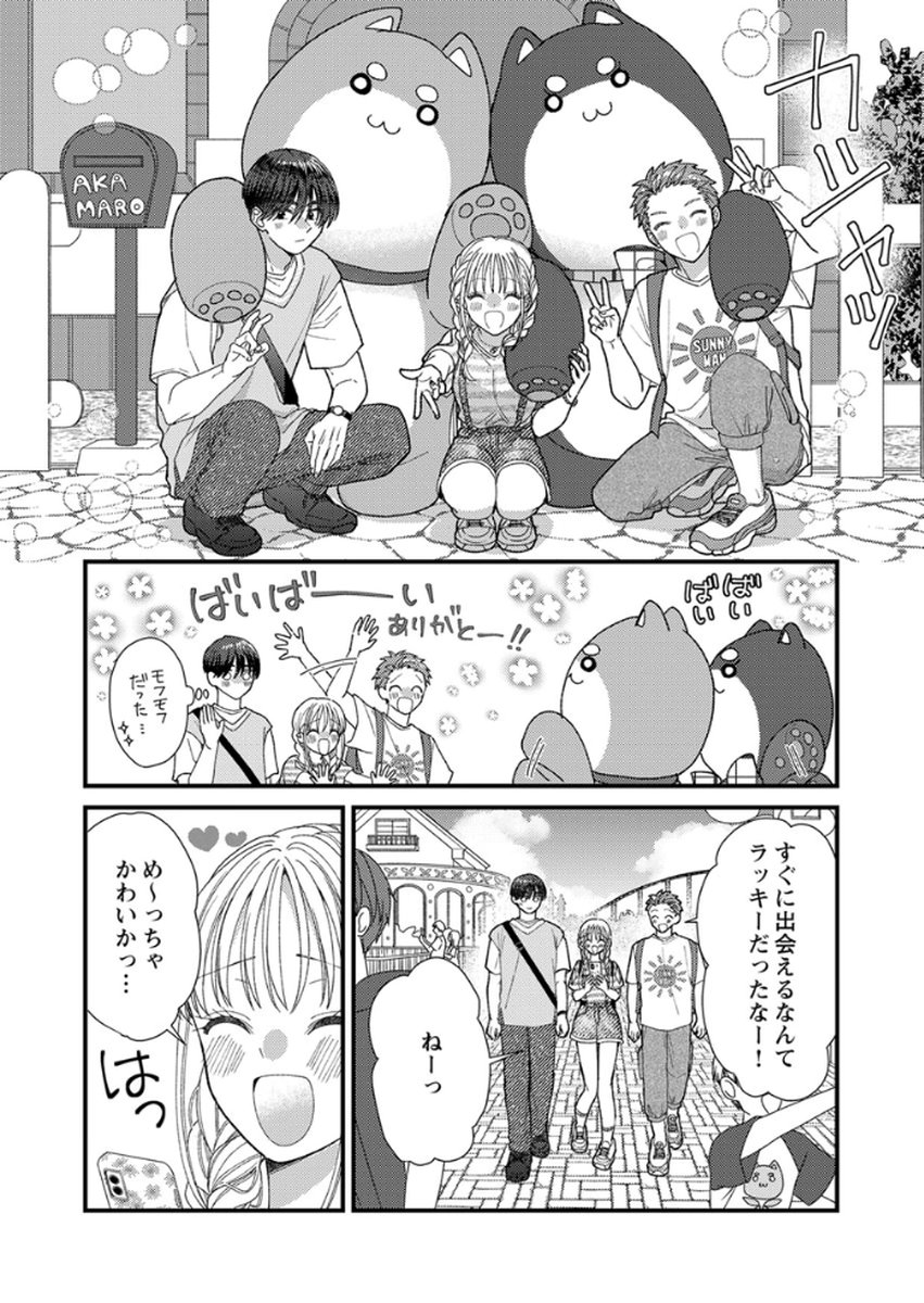 Furetai Sakari - Yoshitaka-kun no Dekiai wa Yuutousei Shikkaku Chapter 15 8ページ