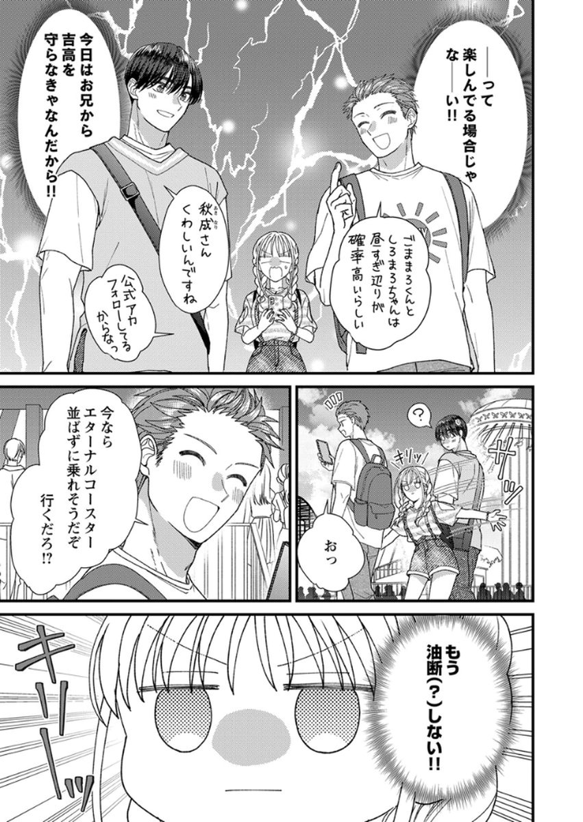 Furetai Sakari - Yoshitaka-kun no Dekiai wa Yuutousei Shikkaku Chapter 15 9ページ