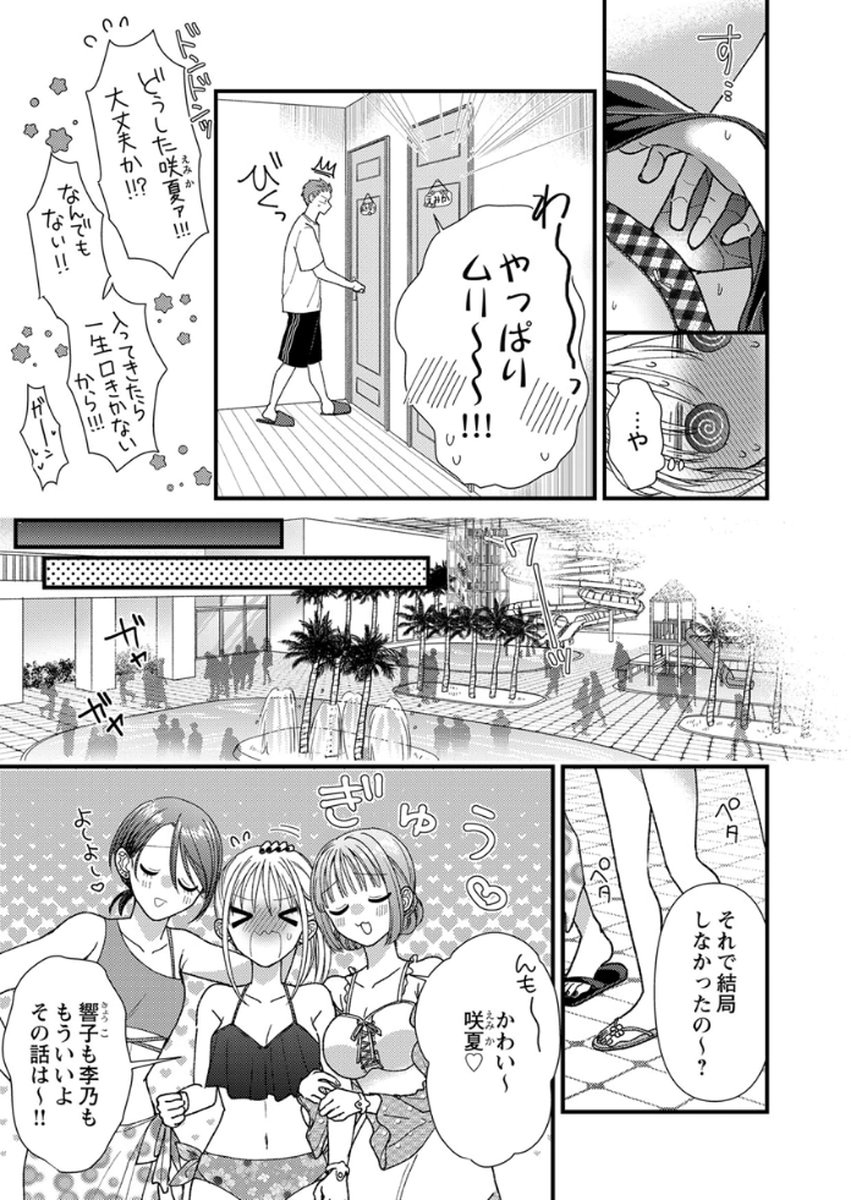 Furetai Sakari - Yoshitaka-kun no Dekiai wa Yuutousei Shikkaku Chapter 16 11ページ